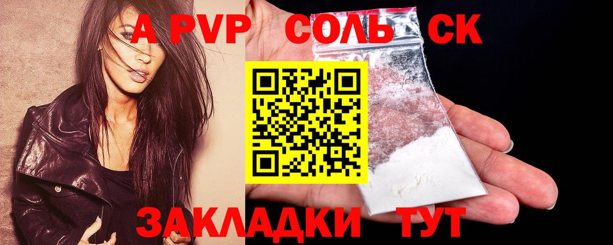 Alfa_PVP крисы CK  A PVP Соль  A PVP СК  Мончегорск  Вход с VPN 