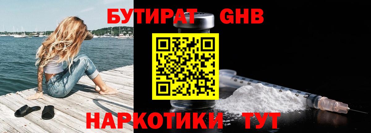 БУТИРАТ оксибутират Мончегорск