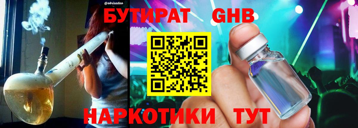 Мончегорск  БУТИРАТ жидкий экстази  БУТИРАТ  Вход с VPN 