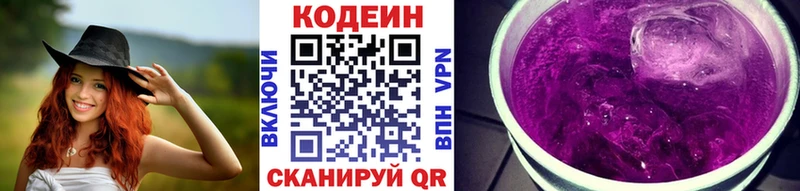 Codein напиток Lean (лин) Мончегорск