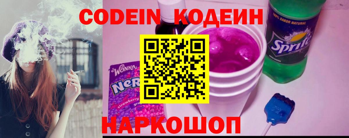 Мончегорск  Кодеиновый сироп Lean Purple Drank  Кодеин Purple Drank  Вход с VPN 
