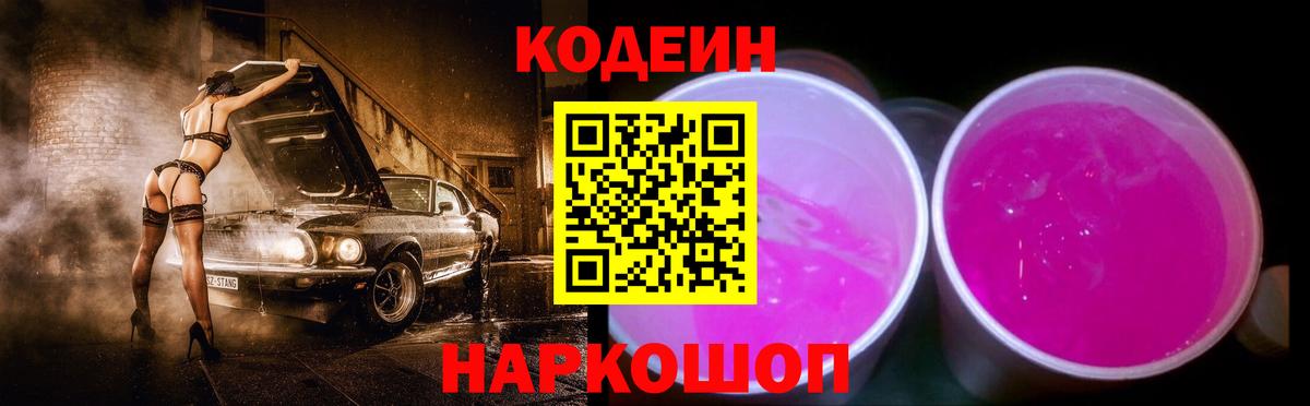 Codein Purple Drank Мончегорск