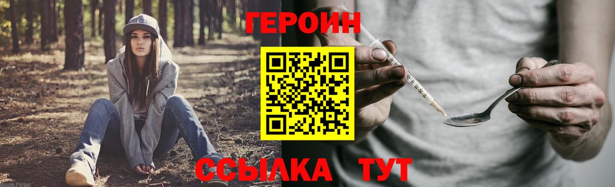 ГЕРОИН хмурый  Вход с VPN  Героин  Мончегорск 