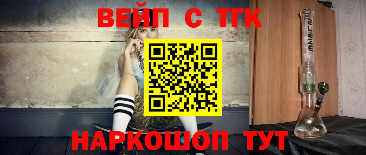 Дистиллят ТГК вейп Мончегорск